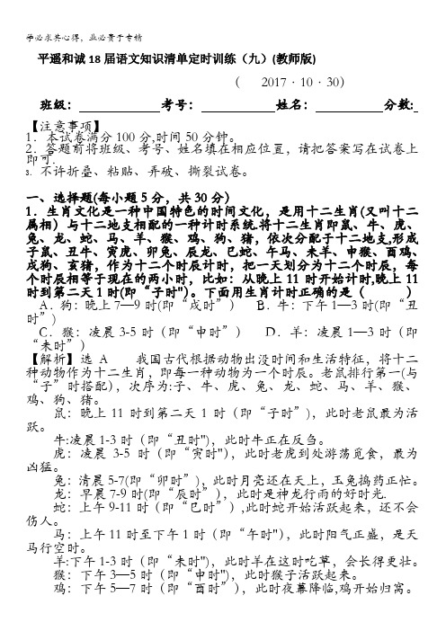 山西省平遥县和诚高考补习学校2018届高三语文定时训练(九10.27)含答案