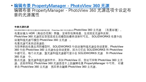 Solidworks 2018外观 贴图 布景 渲染 相机