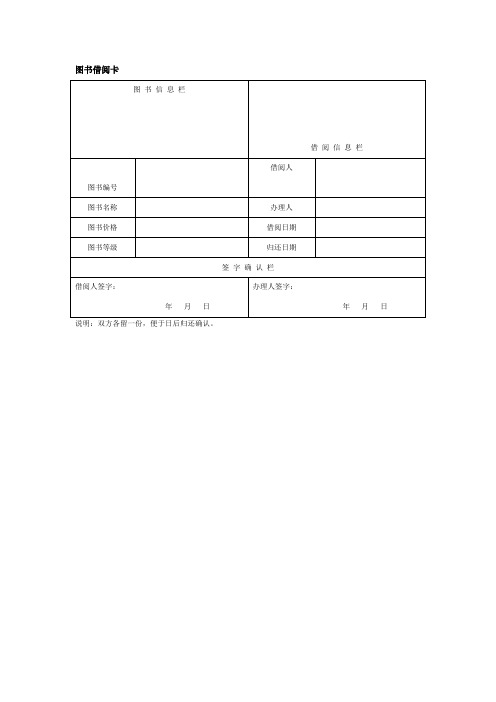 图书借阅卡(doc格式)