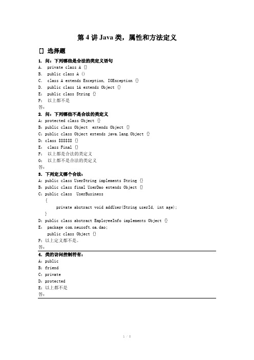 练习05Java类属性方法定义练习题