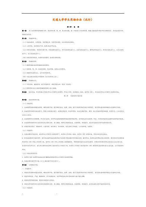 重庆交通大学学生奖励办法