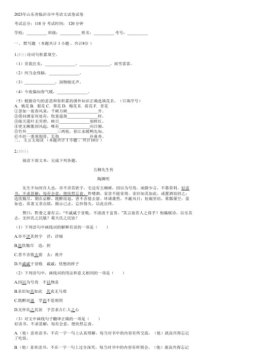 2023年山东省临沂市中考语文试卷(含答案)212926