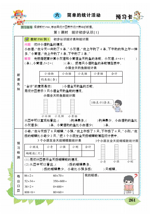 西南师范大学出版社三年级数学下册(下)【第6单元】