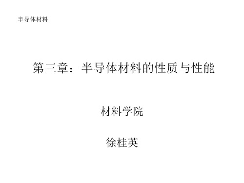 半导体材料导论3 (2)-文档资料