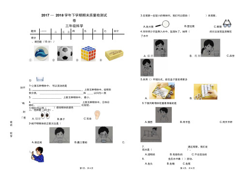 2018年教科版小学科学一年级下册期末试卷-及参考答案