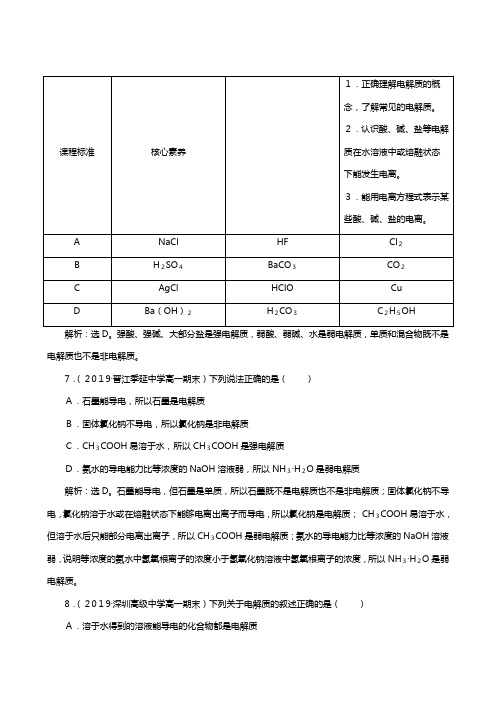 鲁科版新教材学高中化学电解质的电离教案必修第一册