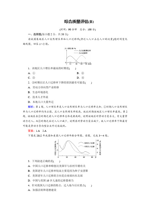 2018年地理同步优化指导必修2练习：综合质量评估B 含