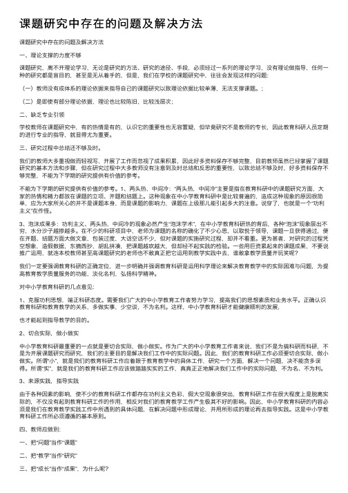 课题研究中存在的问题及解决方法