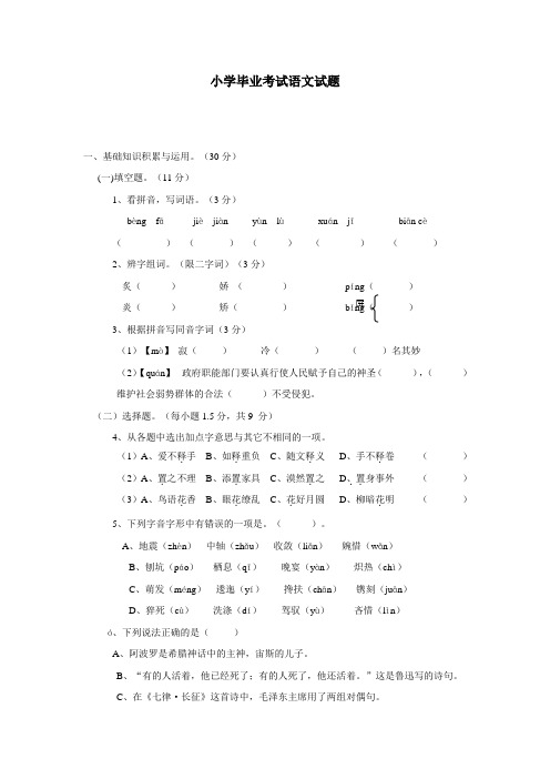 重庆市14—15学年下学期六年级语文(西师大版)毕业考试试题(附答案)