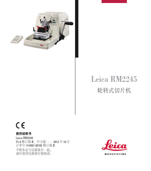 Leica RM2245操作手册 v201504