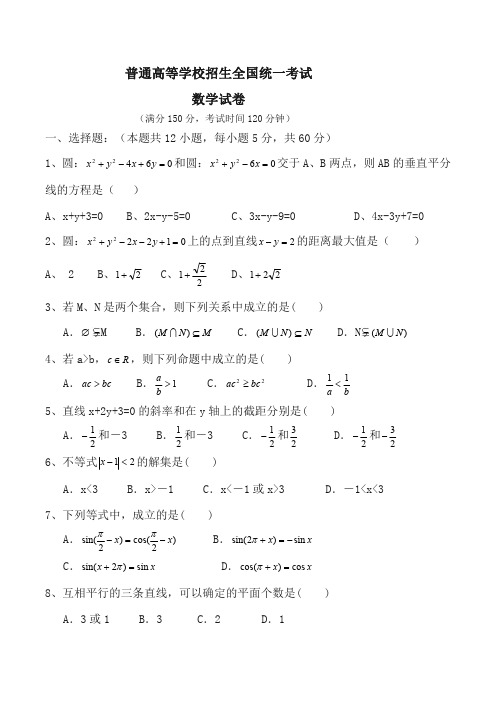 高考数学习题及答案 (3)