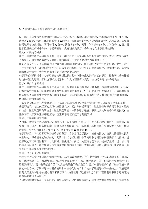 2012年初中毕业生学业暨高中招生考试说明