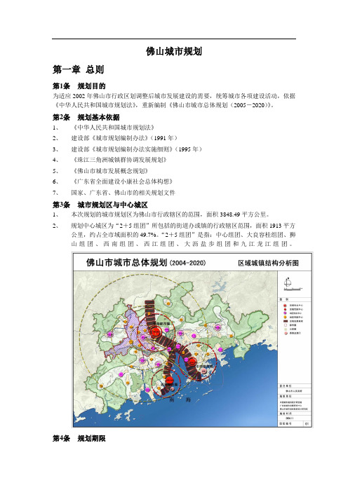 新佛山城市规划(2020)