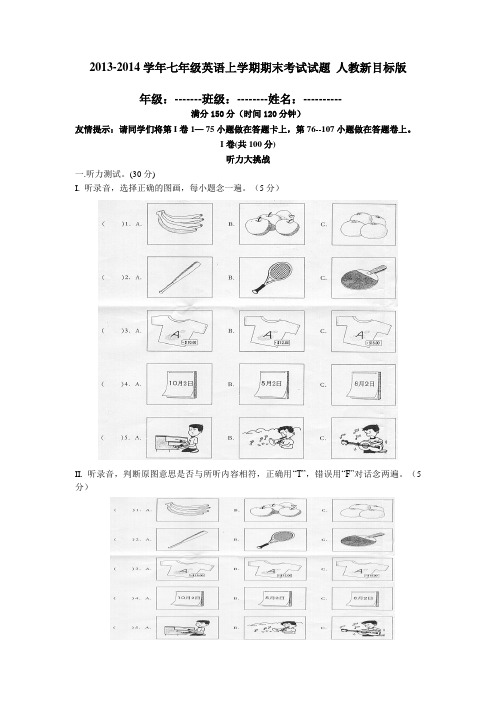 2013-2014学年七年级英语上学期期末考试试题 人教新目标版