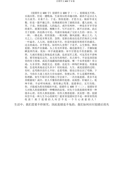 出错作文600字8篇