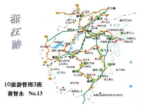 旅游线路[浙江游]