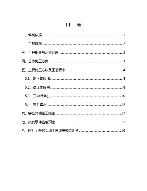 盾构区间端头加固施工方案