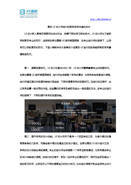 高级UI设计师培训班帮助学员快速的成长