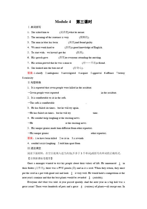 高中英语选修8(外研版)《Module 4 Which English》第3课时练习含答案