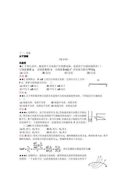 精编高中物理五星级题库下资料