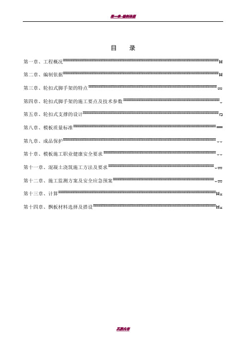 轮扣式支架模板工程专项施工方案