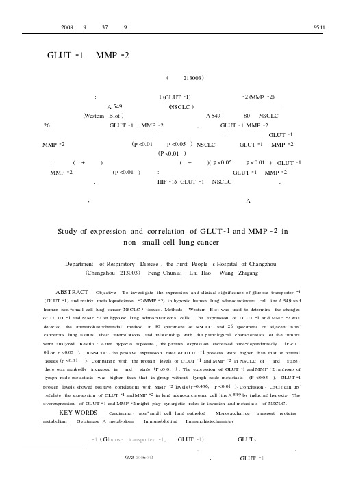 GLUT-1和MMP-2在非小细胞肺癌中的表达及相关性研究