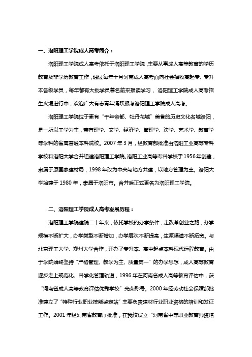 2020洛阳理工学院成人高考招生简章(含专业学费)