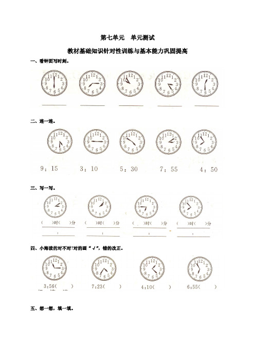 【小学数学】人教版小学数学二年级上册第七单元《认识时间》单元测试卷+附小学数学公式大全