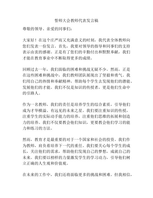 誓师大会教师代表发言稿