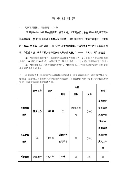 八年级历史材料题