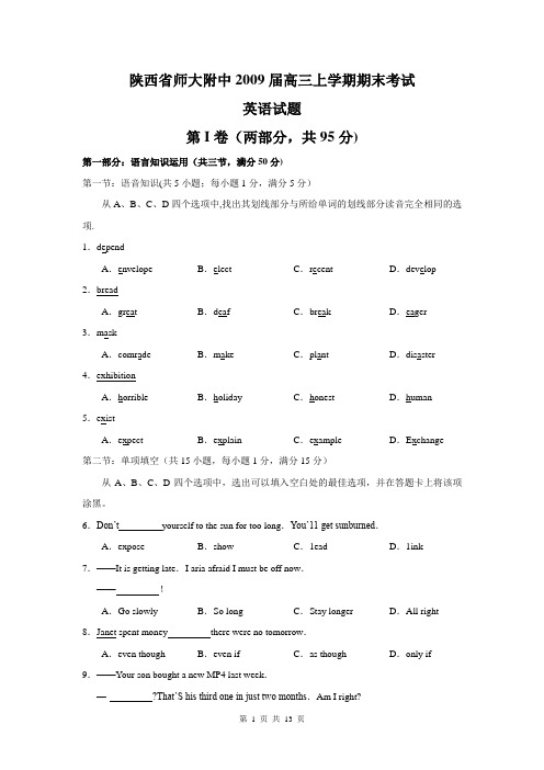 陕西省师大附中2009届高三上学期期末考试