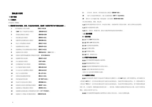 办公类电气施工图设计说明