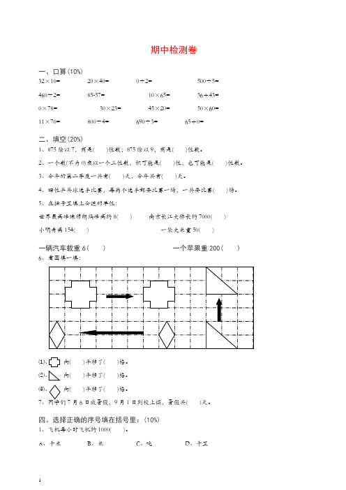 2019年秋三年级数学上上学期期中试卷1(新人教版).doc