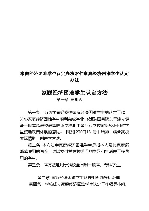 家庭经济困难学生认定办法附件家庭经济困难学生认定办法