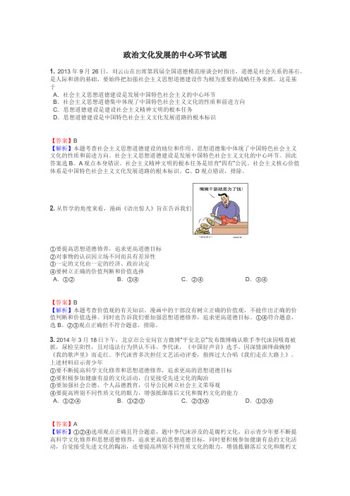 政治文化发展的中心环节试题
