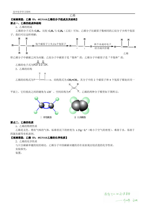 知识讲解_乙烯(基础)