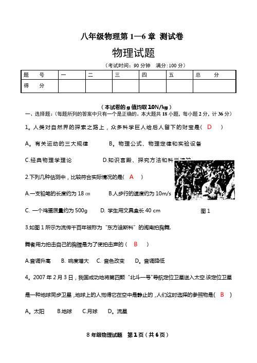 沪科版八年级物理第1-6章-测试卷【范本模板】