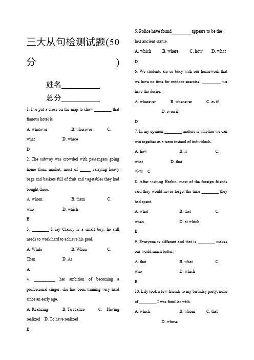 江苏省高考三大从句综合练习有答案