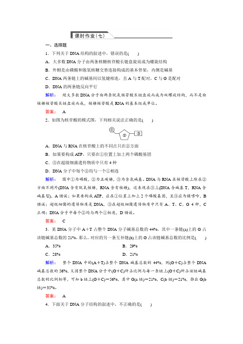 (人教版)高中生物必修二：3.2《dna分子的结构》同步练习(含答案)