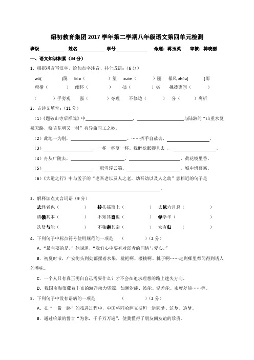 016浙江省绍兴市第一初级中学人教部编版八年级语文下册第四单元检测