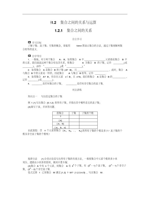 人教b版高一数学必修一：1.2.1《集合之间的关系》学案(含答案)