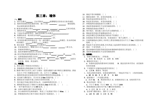 建筑构造第三章