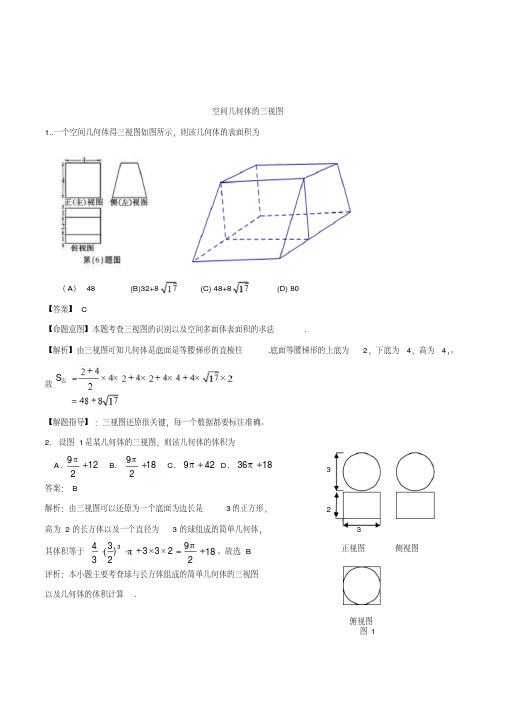 高中数学高考复习《空间几何体的三视图》经典例题解析附习题答案