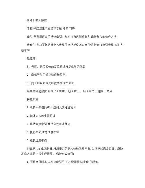 骨牵引病人护理.