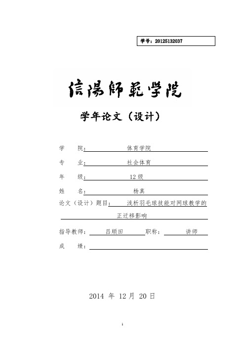 浅析羽毛球技能对网球教学的正迁移影响