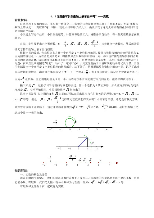 6.3无理数可以在数轴上表示出来吗？——实数(2012.10.23)