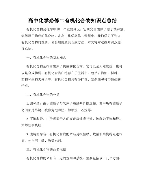 高中化学必修二有机化合物知识点总结