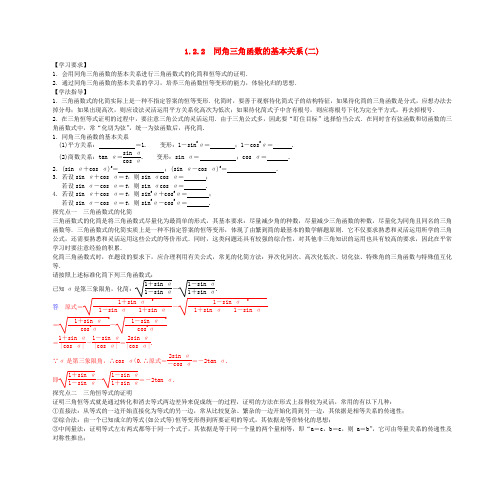 高中数学 1.2.2同角三角函数的基本关系(2)学案 新人教A版必修4