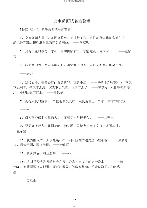 公务员面试名言警句