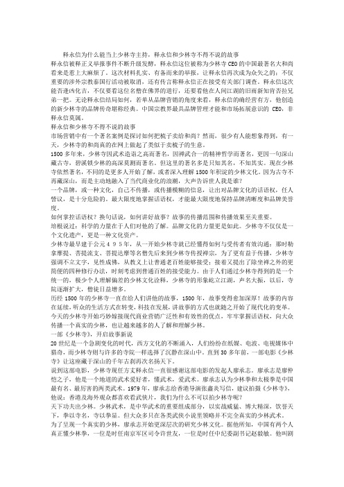 释永信为什么能当上少林寺主持,释永信和少林寺不得不说的故事